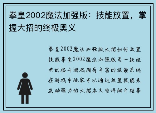 拳皇2002魔法加强版：技能放置，掌握大招的终极奥义
