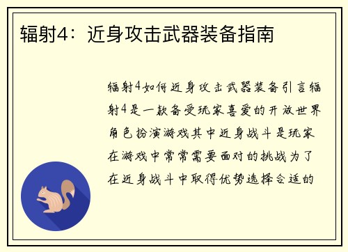 辐射4：近身攻击武器装备指南