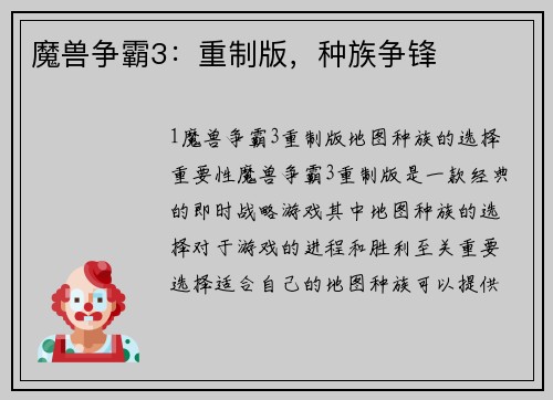 魔兽争霸3：重制版，种族争锋